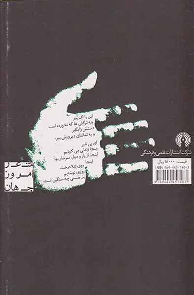 اینجا روی تنه ی درخت